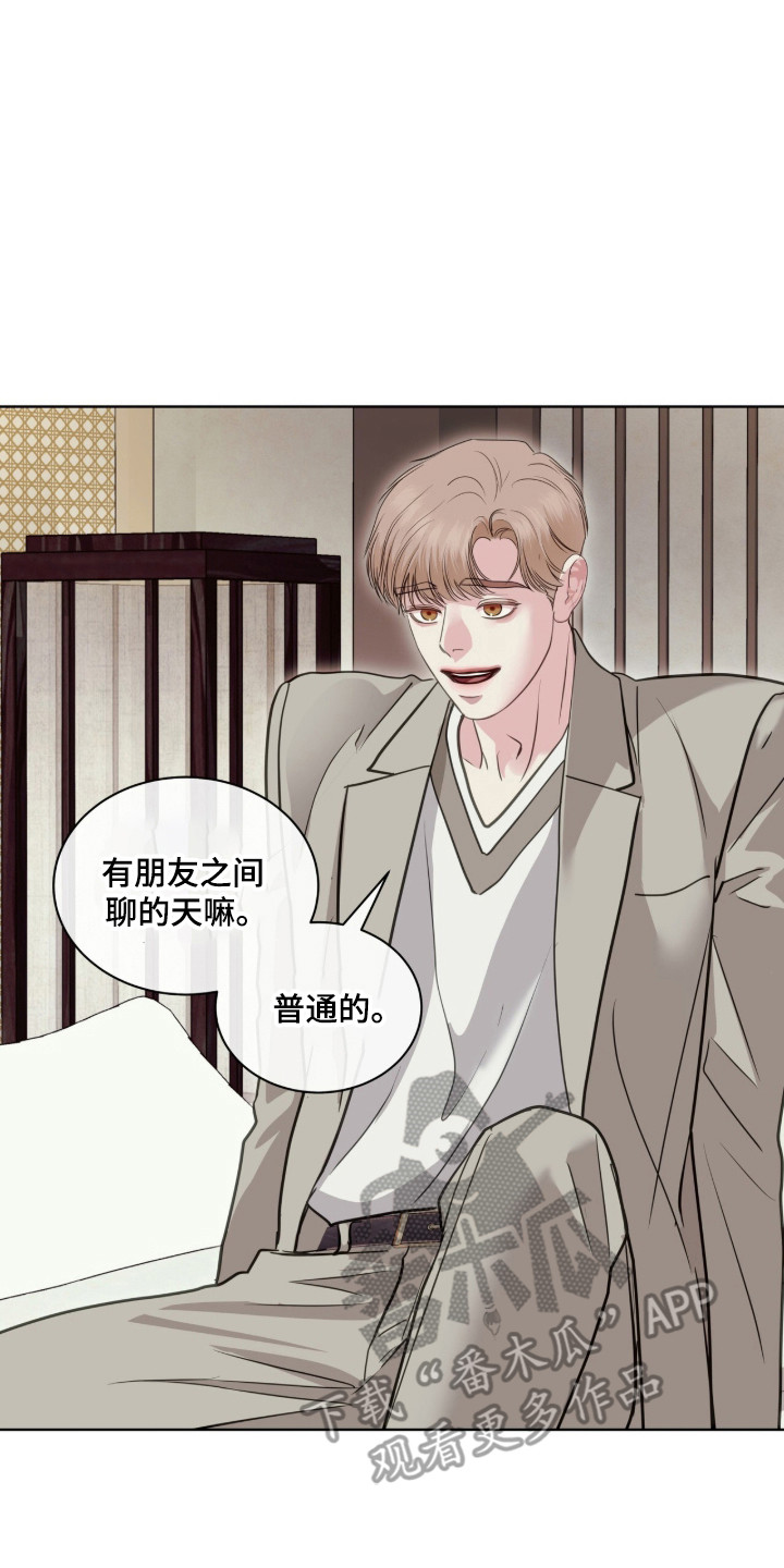 白夜赎罪漫画,第103章：普通聊天2图