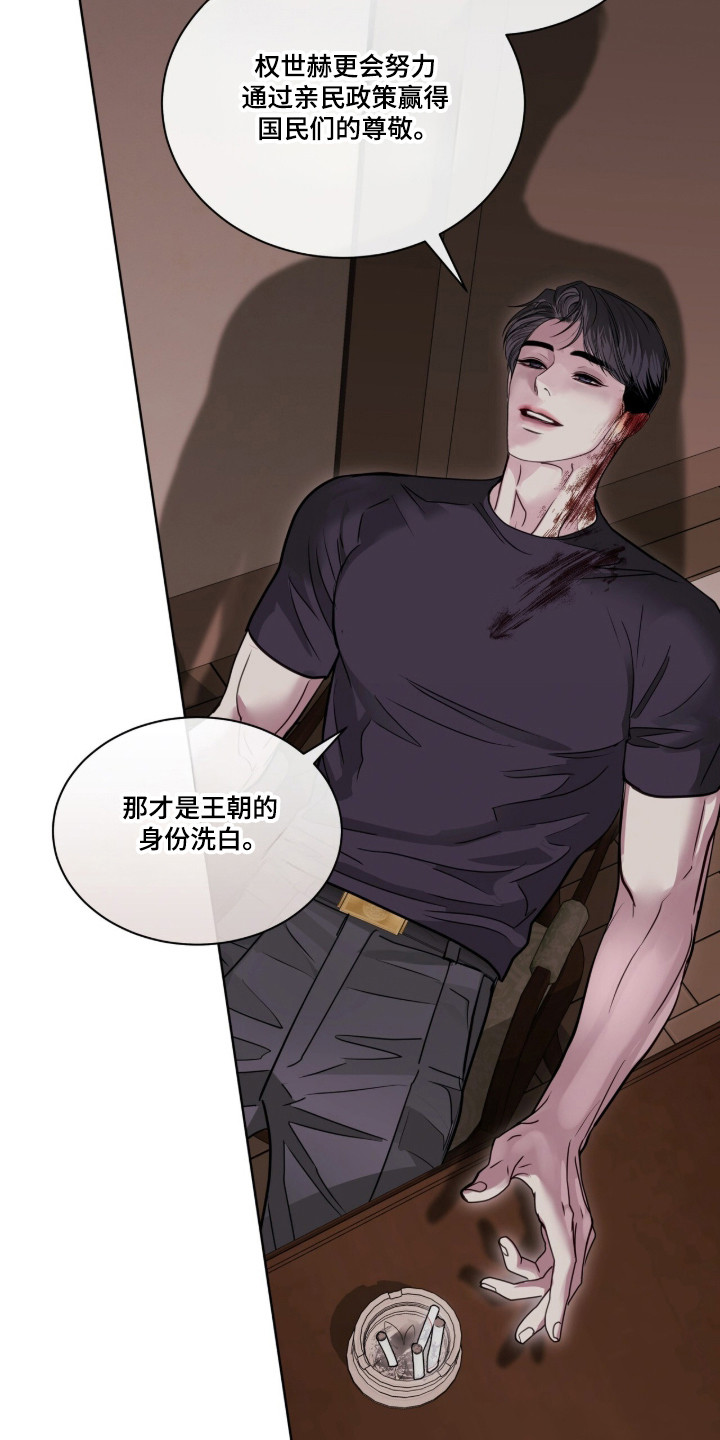 白夜赎罪漫画,第100章：抓紧时间5图