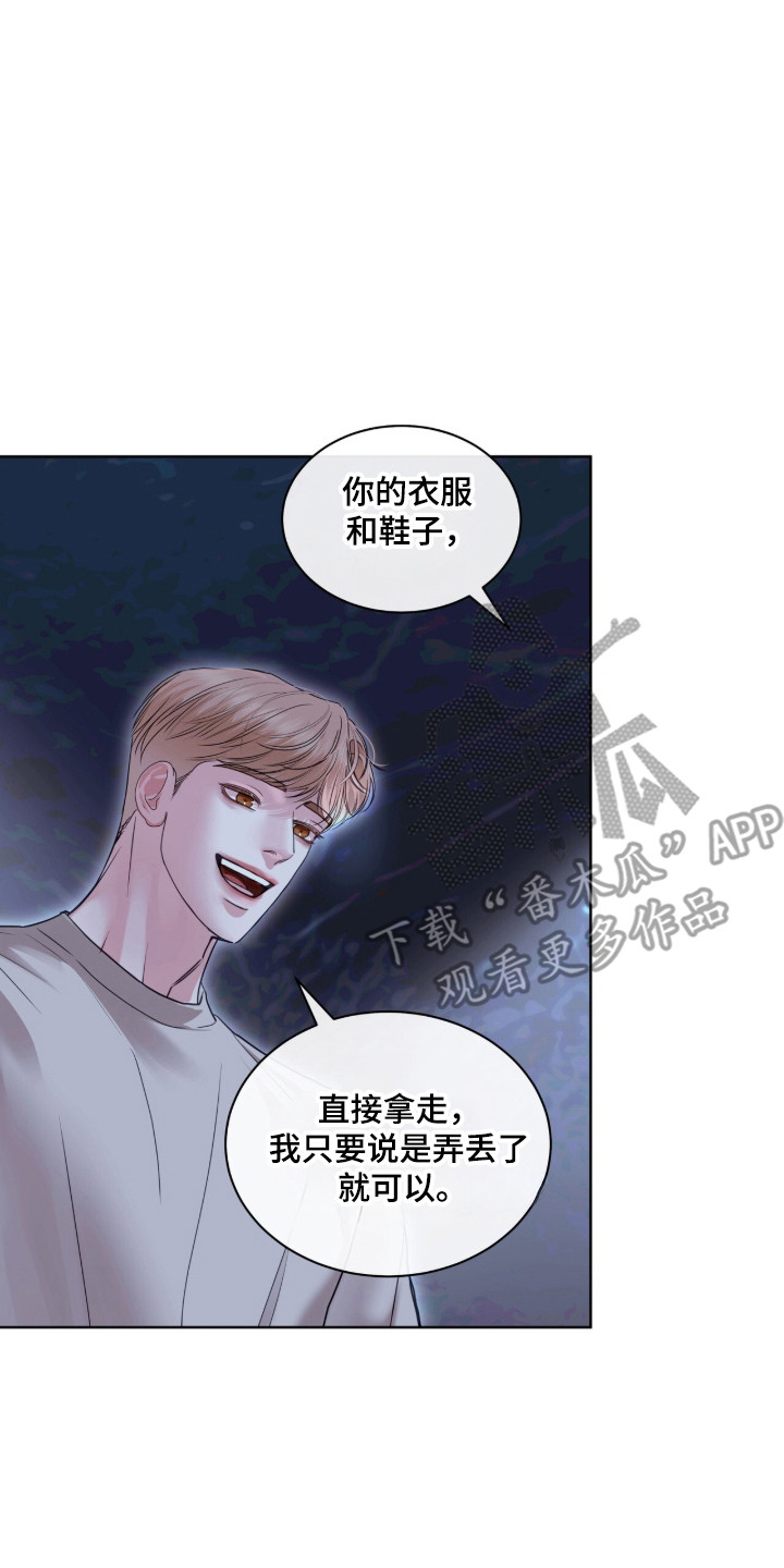白夜赎罪漫画,第98章：心生感激1图