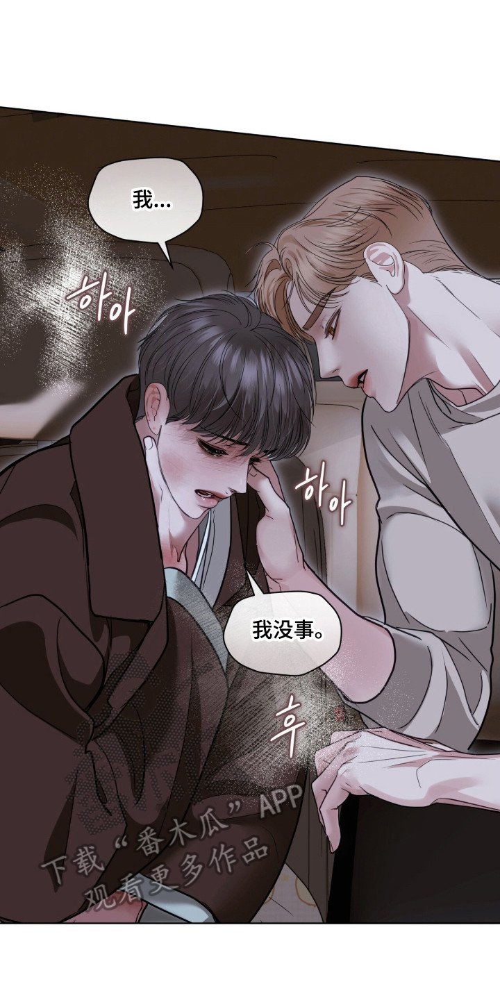 白夜赎罪漫画,第97章：极限逃跑4图