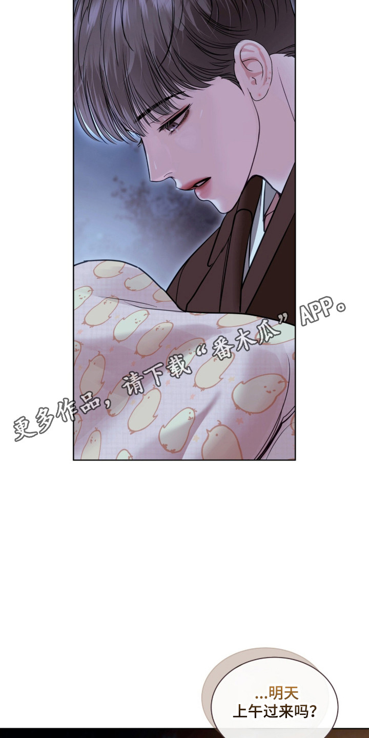 白夜赎罪漫画,第98章：心生感激4图