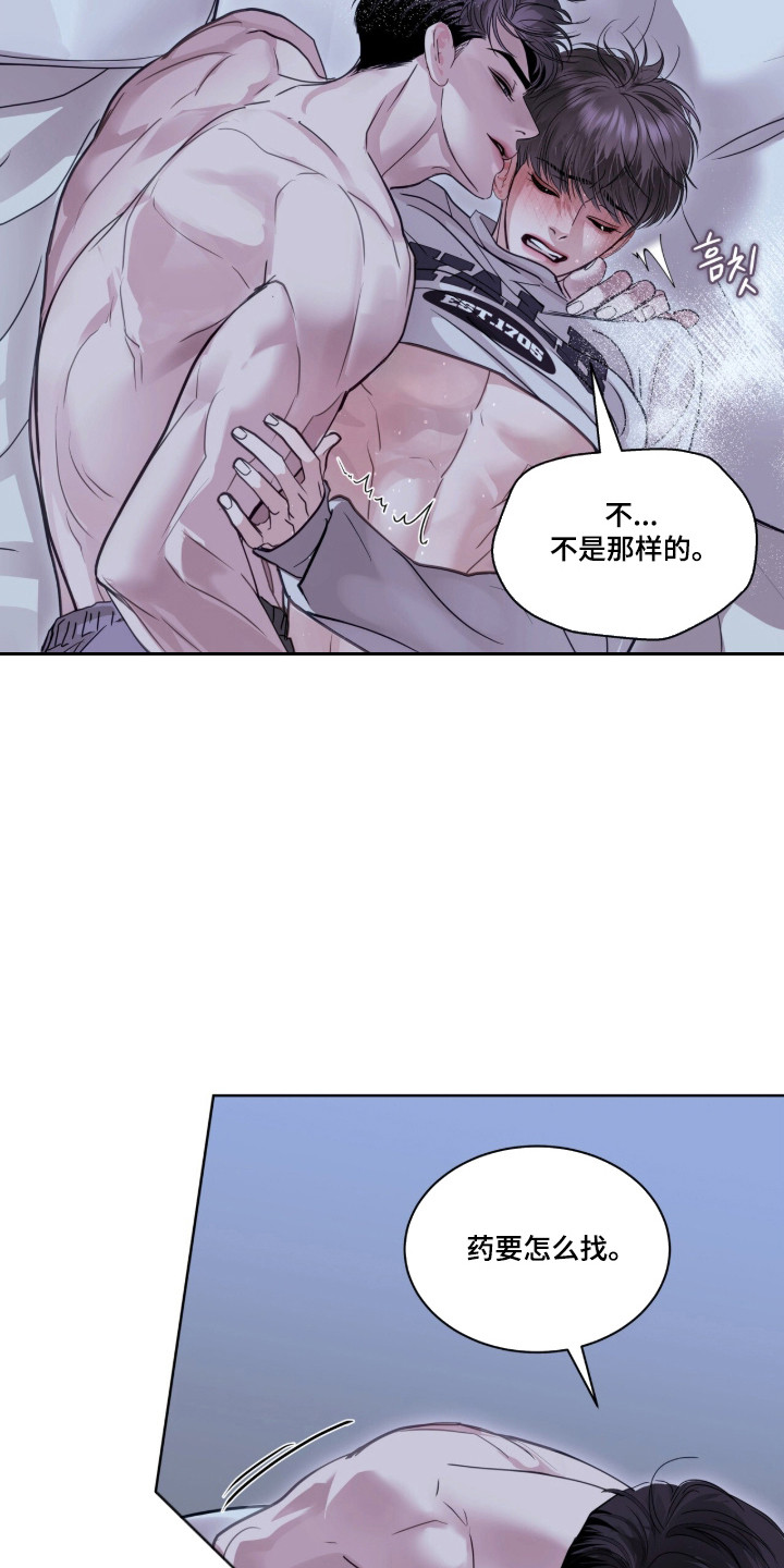 白夜赎罪漫画,第101章：受到惊吓5图