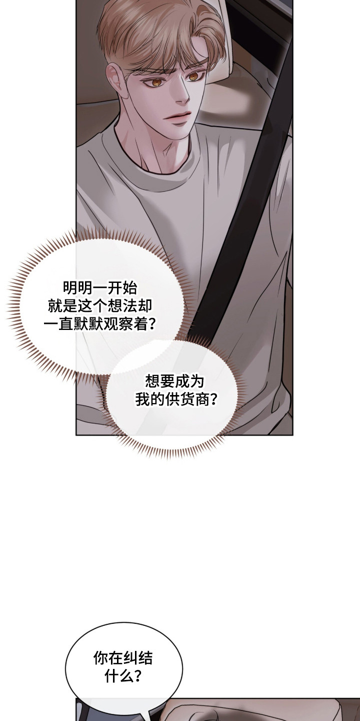 白夜赎罪漫画,第97章：极限逃跑5图