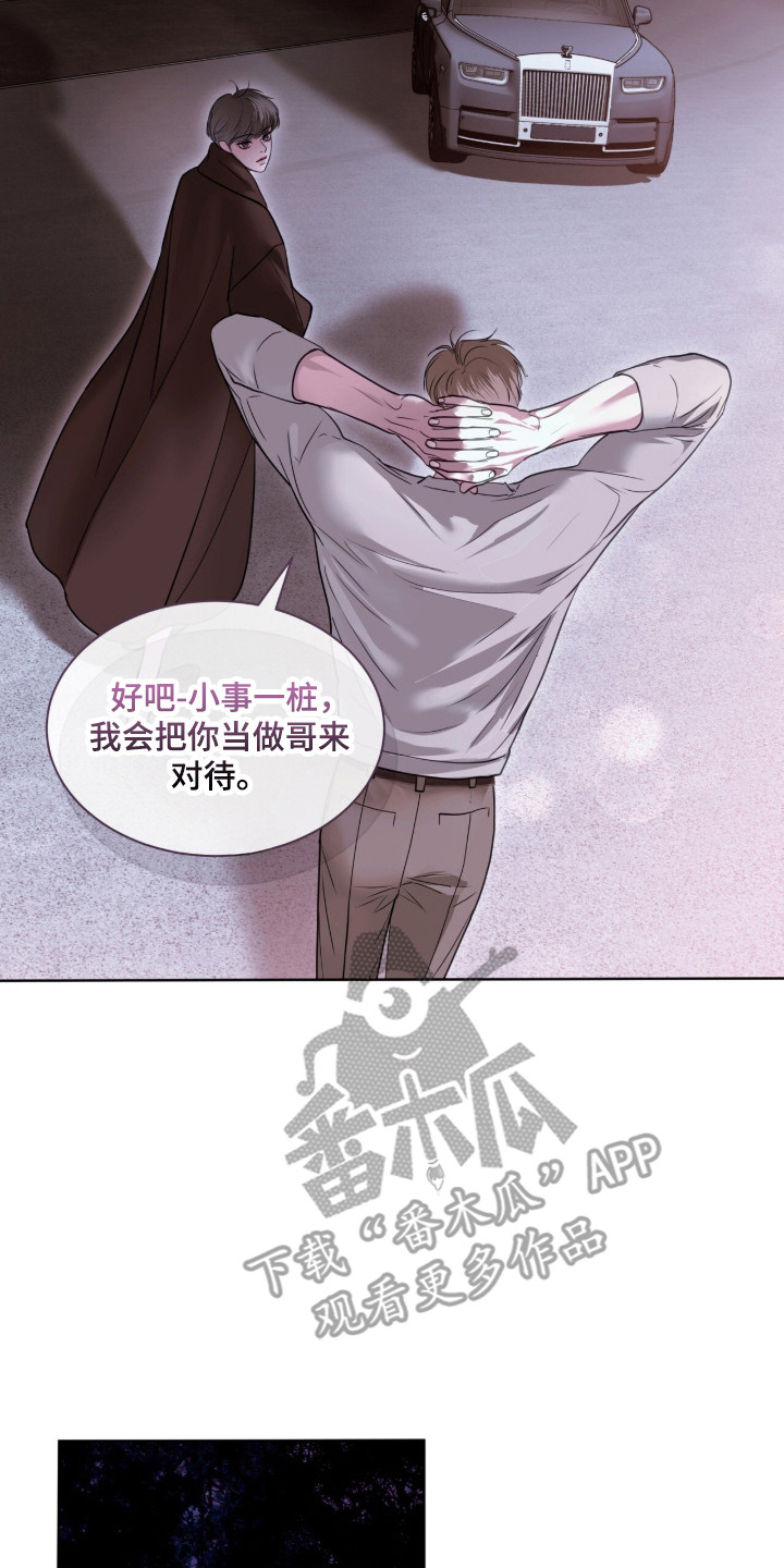 白夜赎罪漫画,第98章：心生感激1图