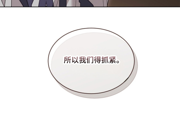 白夜赎罪漫画,第100章：抓紧时间2图