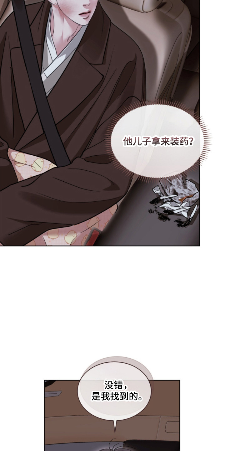 白夜赎罪漫画,第96章：我可以帮你5图