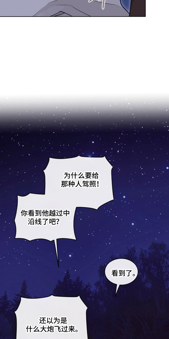 白夜赎罪漫画,第98章：心生感激4图