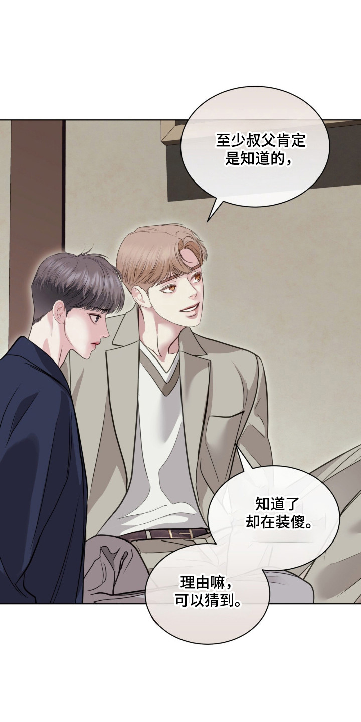 白夜赎罪漫画,第104章：你的名字4图