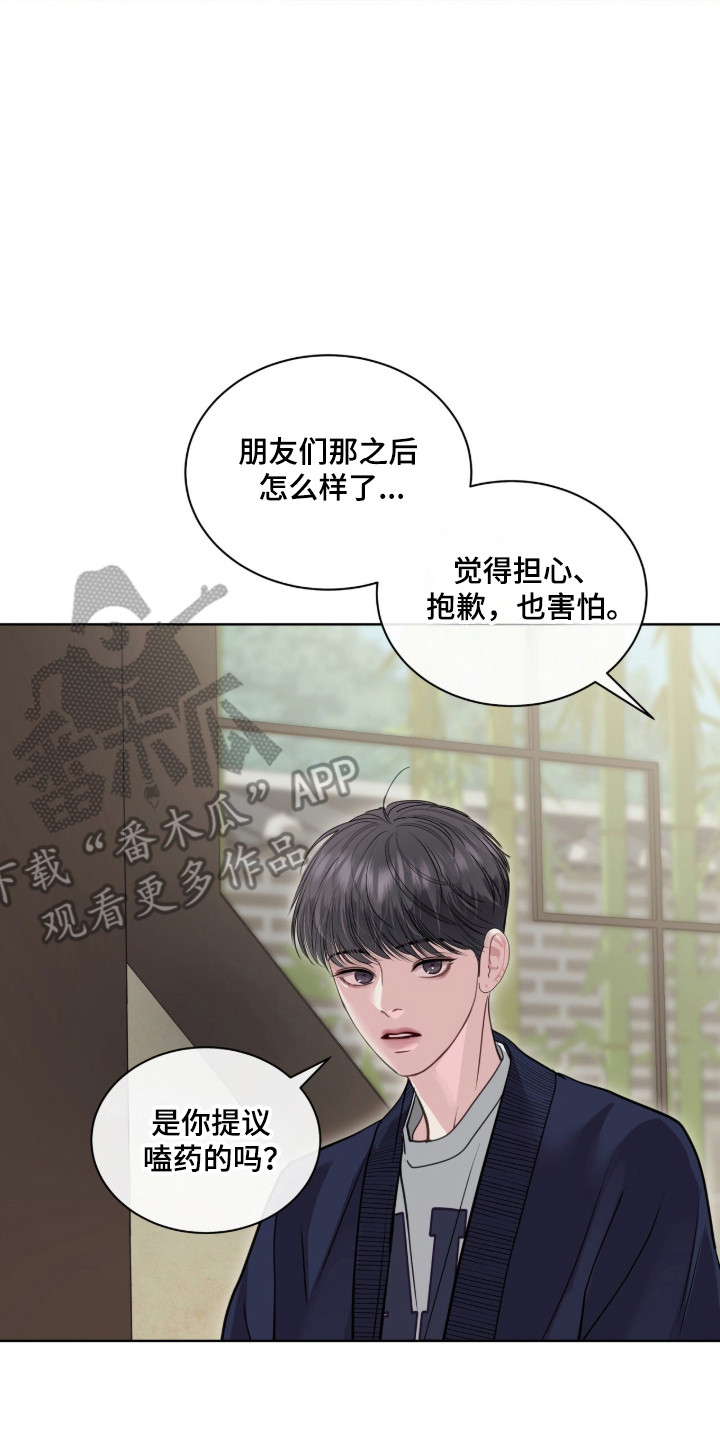 白夜赎罪漫画,第104章：你的名字5图
