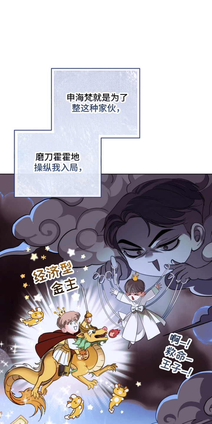 白夜赎罪漫画,第96章：我可以帮你5图