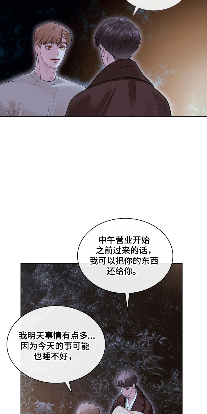 白夜赎罪漫画,第98章：心生感激5图