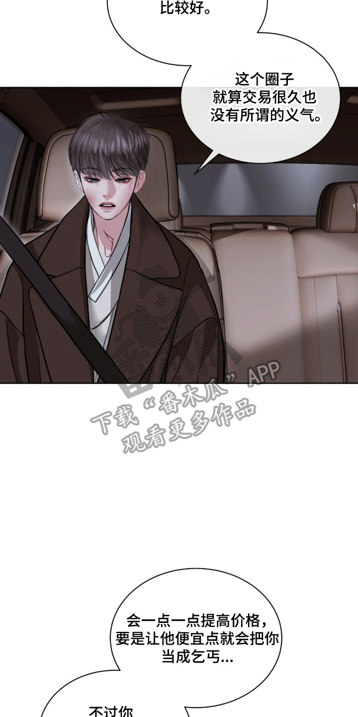 白夜赎罪漫画,第97章：极限逃跑2图