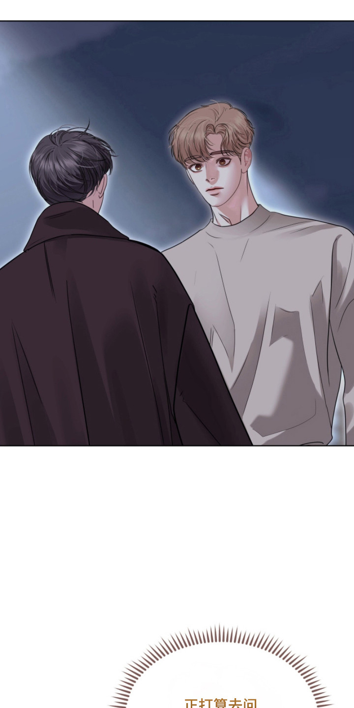 白夜赎罪漫画,第95章：秘密被发现1图