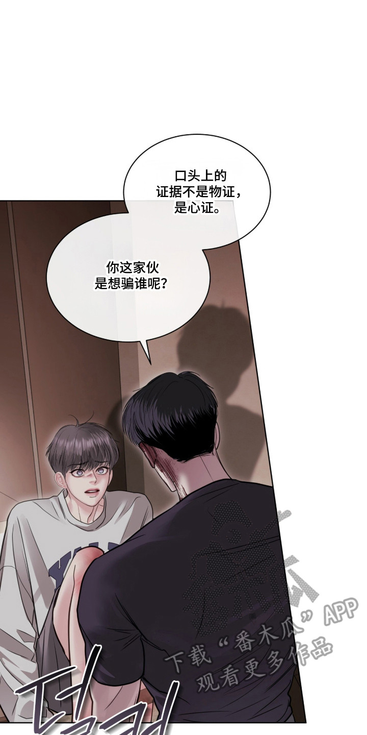 白夜赎罪漫画,第99章：只是聊聊2图