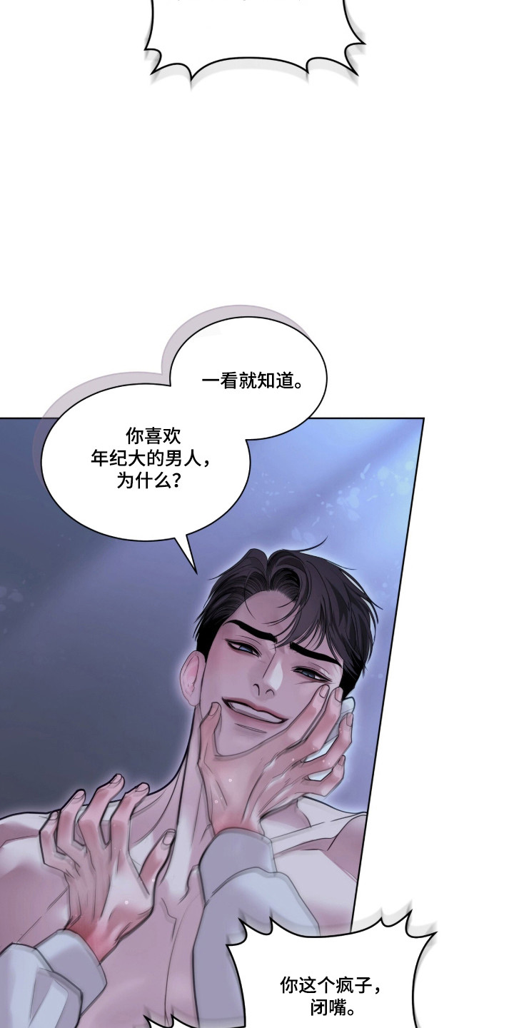白夜赎罪漫画,第101章：受到惊吓1图