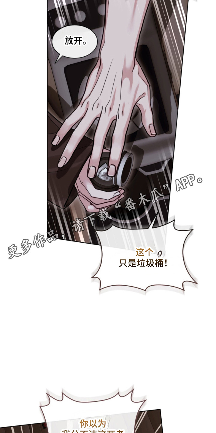 白夜赎罪漫画,第95章：秘密被发现5图