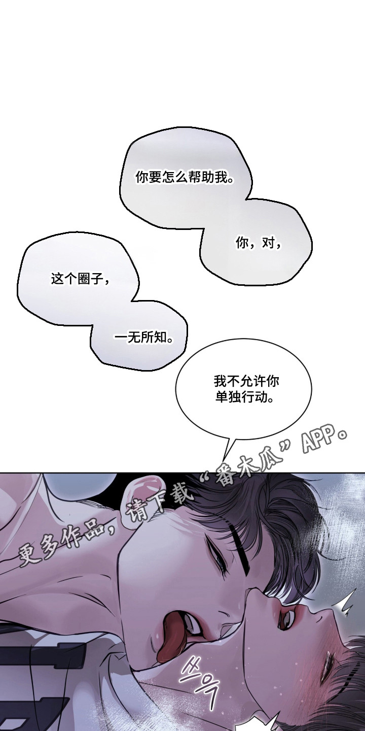白夜赎罪漫画,第101章：受到惊吓1图