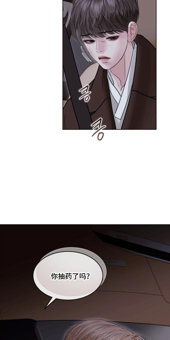 白夜赎罪漫画,第95章：秘密被发现3图