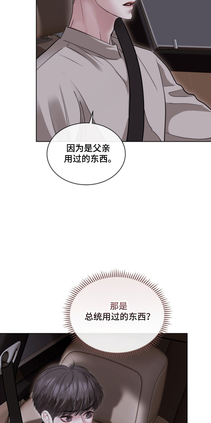白夜赎罪漫画,第96章：我可以帮你4图