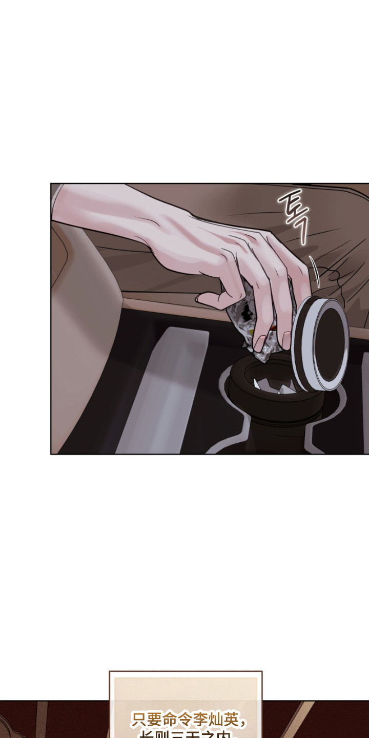 白夜赎罪漫画,第95章：秘密被发现3图