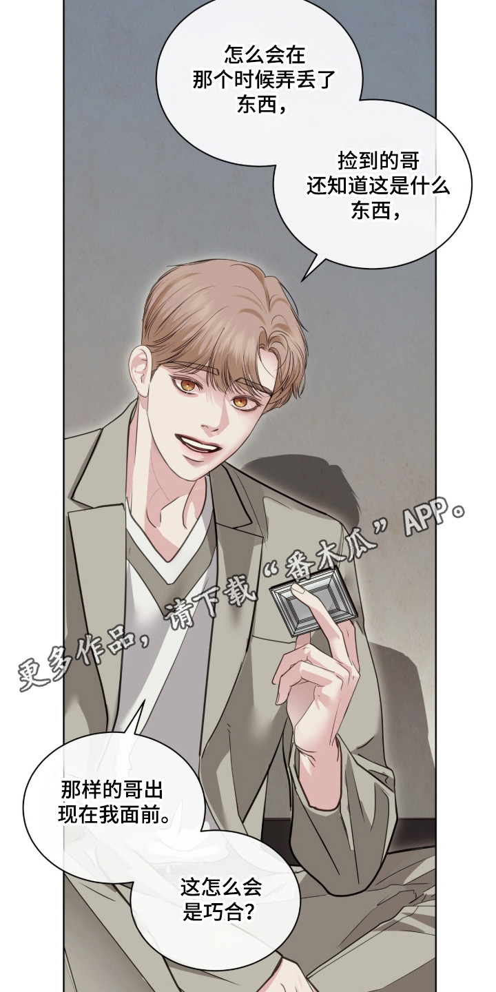 白夜赎罪漫画,第104章：你的名字5图