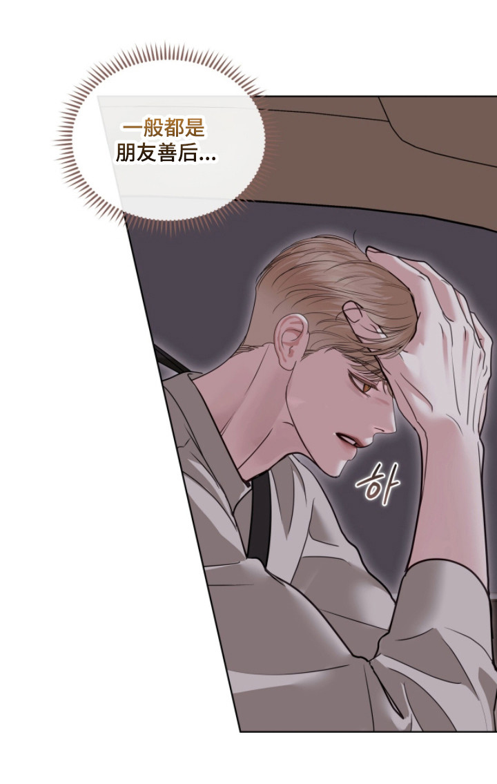 白夜赎罪漫画,第95章：秘密被发现4图