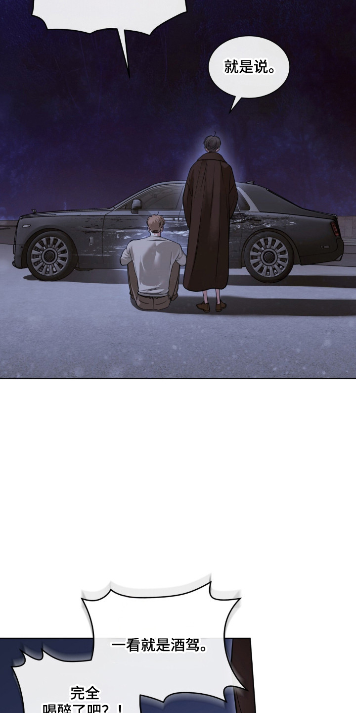 白夜赎罪漫画,第98章：心生感激5图