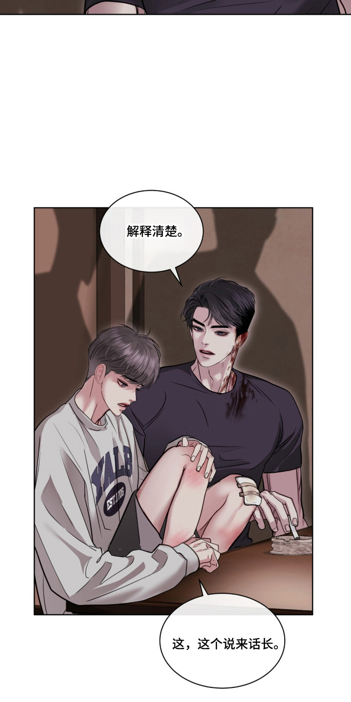 白夜赎罪漫画,第99章：只是聊聊1图