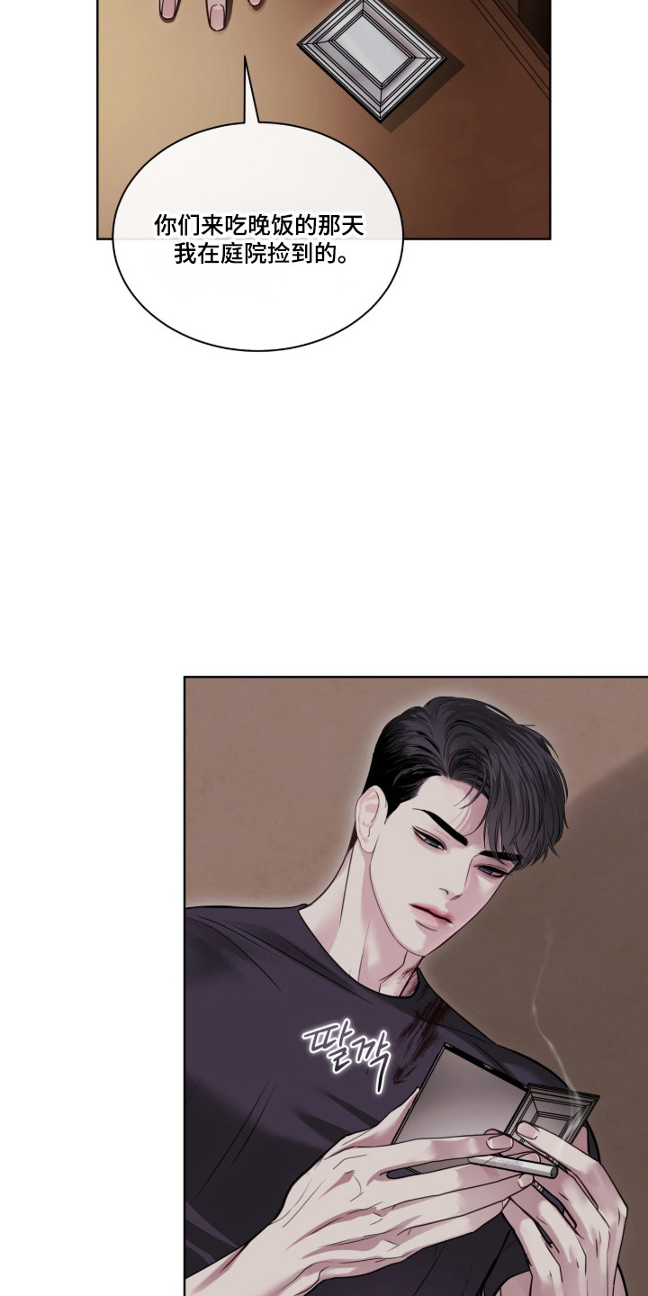 白夜赎罪漫画,第99章：只是聊聊4图