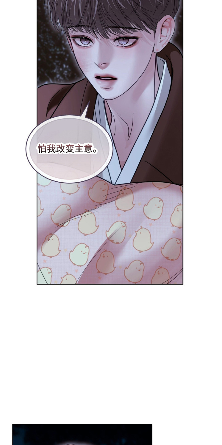 白夜赎罪漫画,第98章：心生感激2图