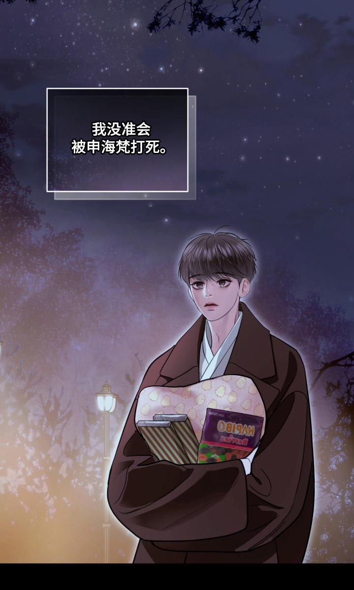 白夜赎罪漫画,第98章：心生感激5图
