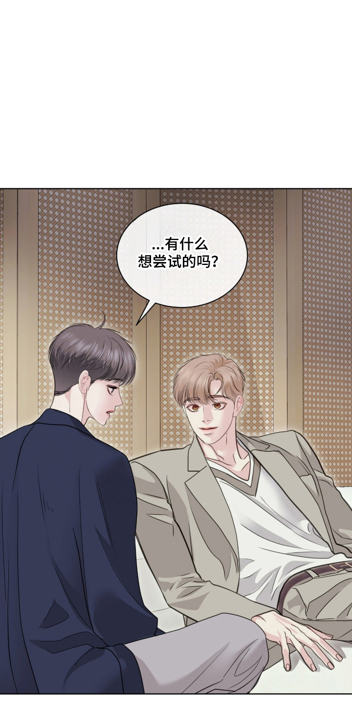 白夜赎罪漫画,第103章：普通聊天2图