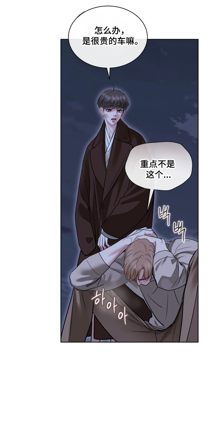 白夜赎罪漫画,第98章：心生感激1图