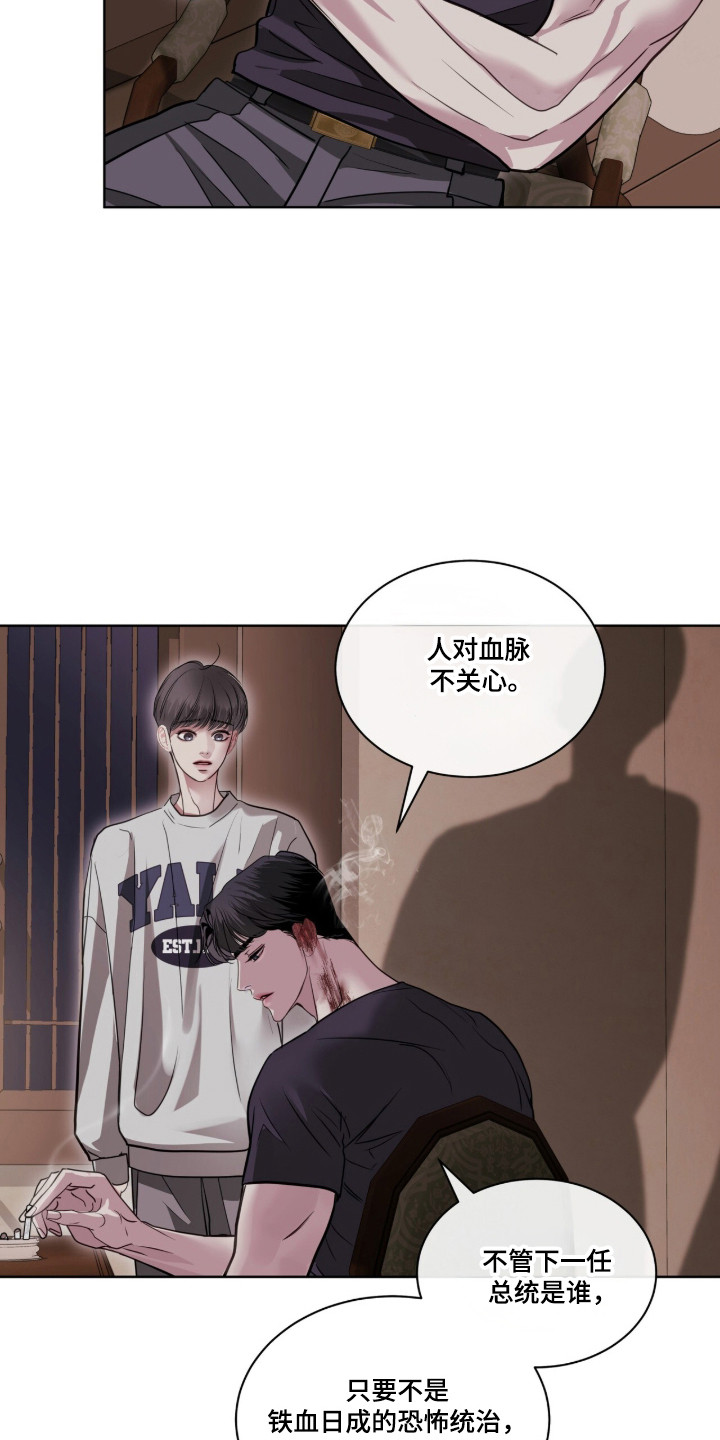 白夜赎罪漫画,第100章：抓紧时间2图
