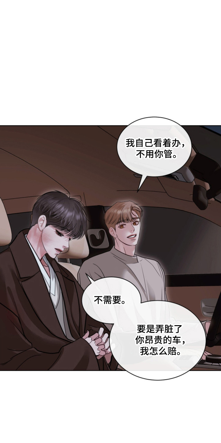 白夜赎罪漫画,第95章：秘密被发现5图
