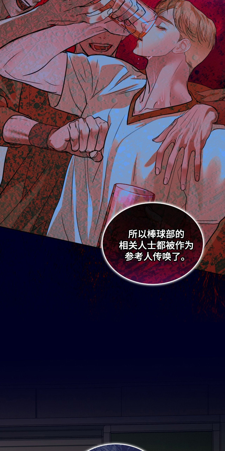 白夜赎罪漫画,第104章：你的名字3图