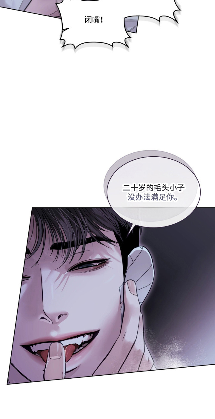 白夜赎罪漫画,第101章：受到惊吓2图