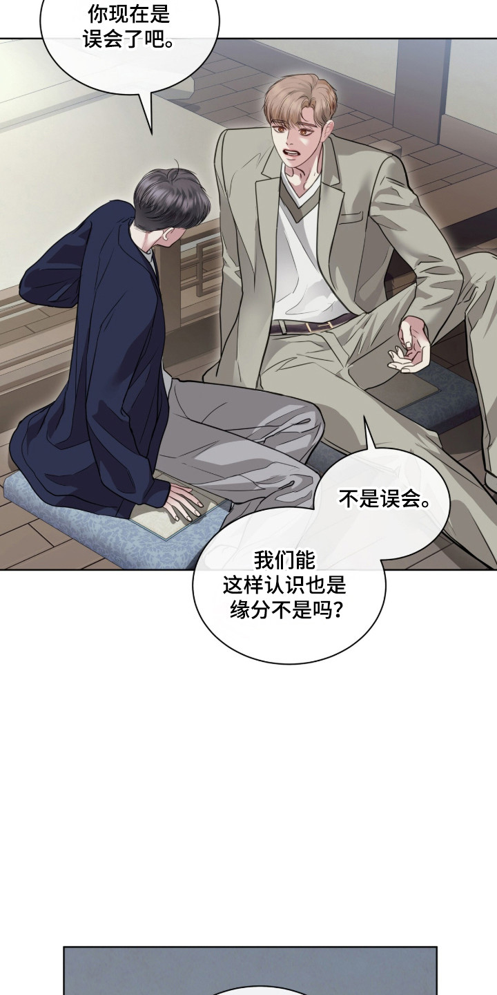 白夜赎罪漫画,第104章：你的名字4图