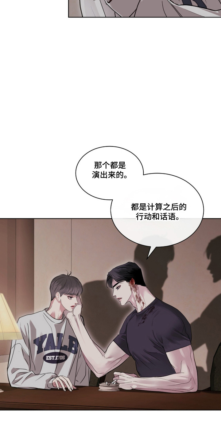 白夜赎罪漫画,第99章：只是聊聊2图