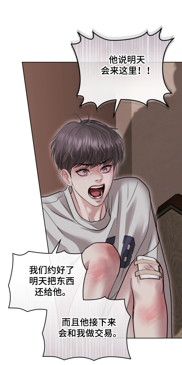 白夜赎罪漫画,第99章：只是聊聊4图