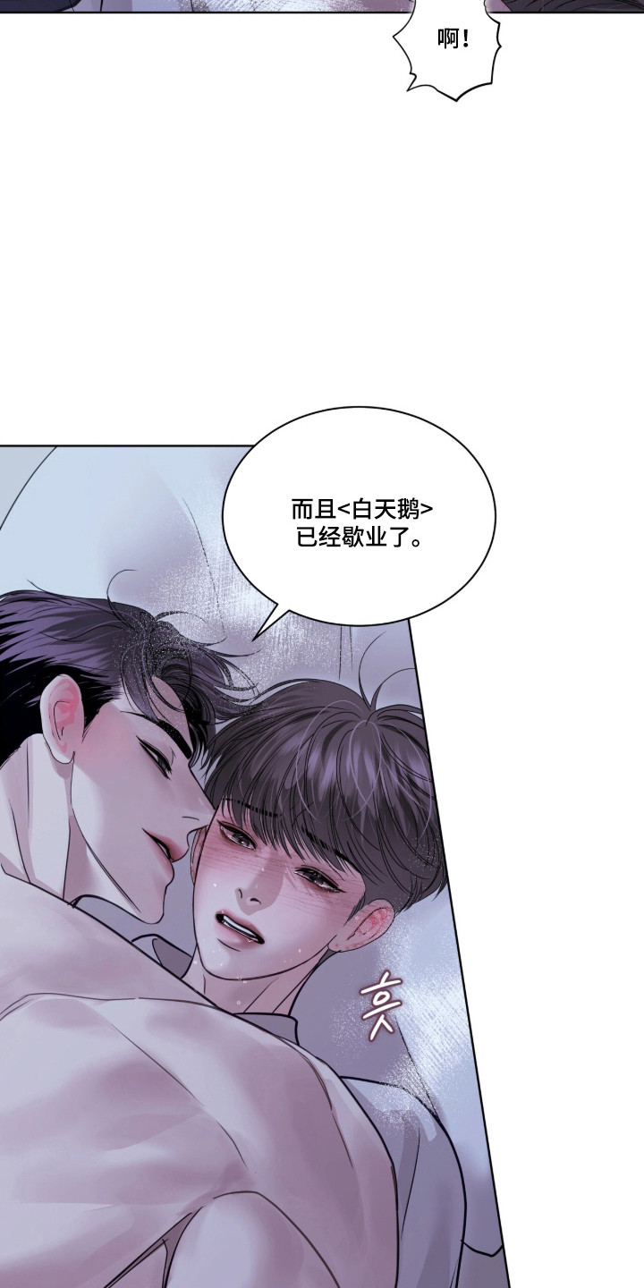 白夜赎罪漫画,第101章：受到惊吓2图