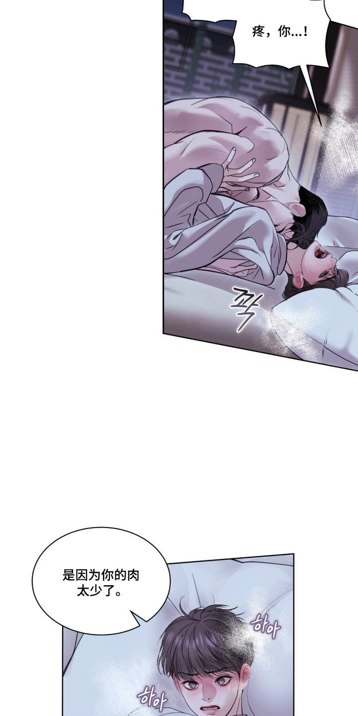 白夜赎罪漫画,第101章：受到惊吓1图