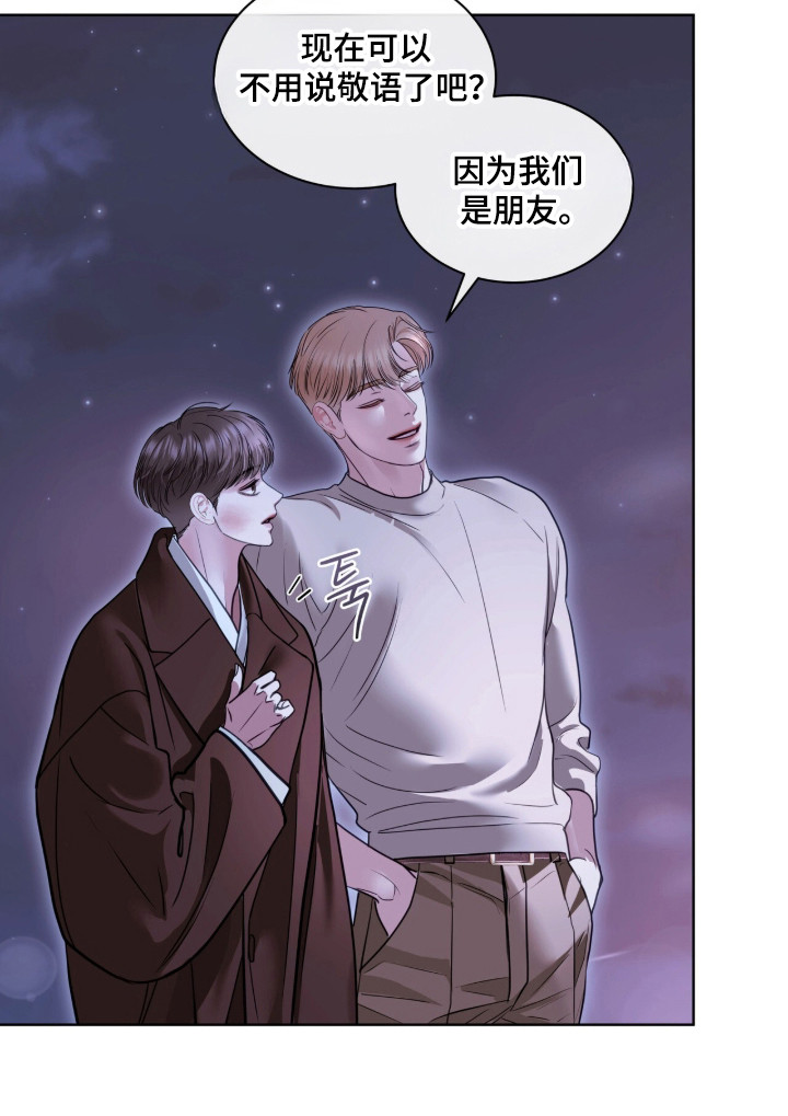 白夜赎罪漫画,第98章：心生感激2图