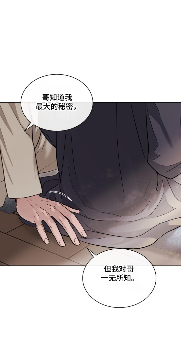 白夜赎罪漫画,第104章：你的名字4图
