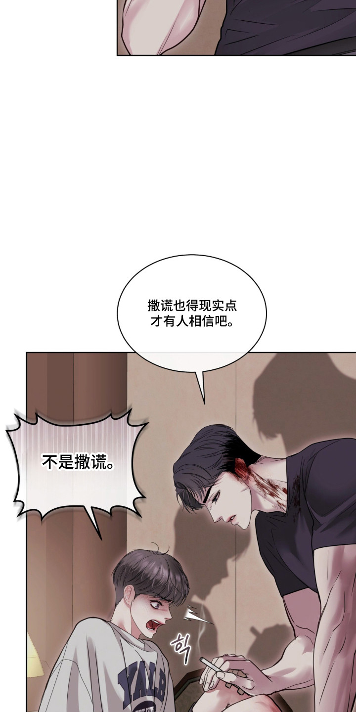 白夜赎罪漫画,第99章：只是聊聊2图
