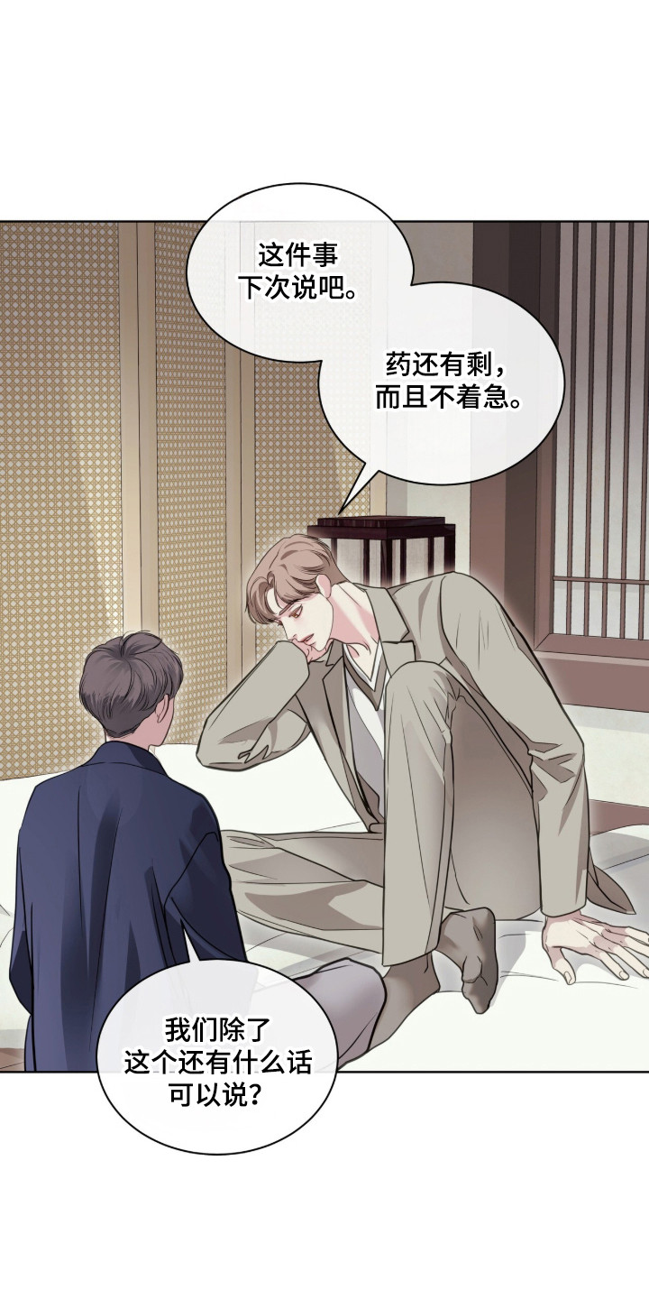 白夜赎罪漫画,第103章：普通聊天1图