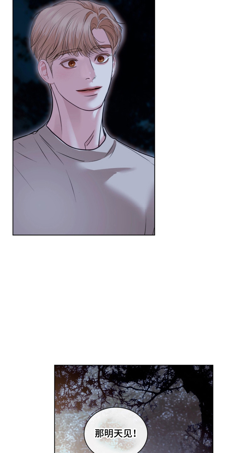 白夜赎罪漫画,第98章：心生感激3图