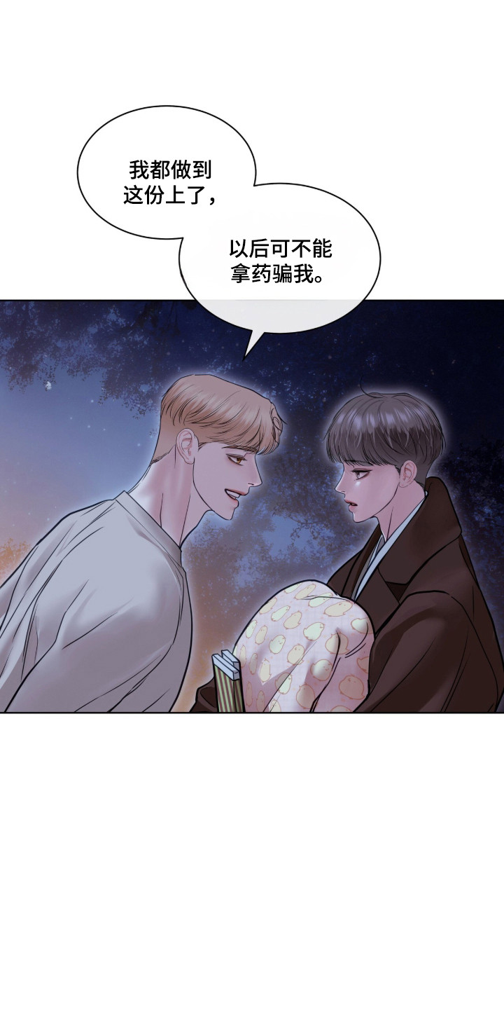 白夜赎罪漫画,第98章：心生感激2图