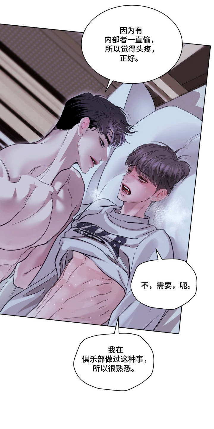 白夜赎罪漫画,第101章：受到惊吓4图