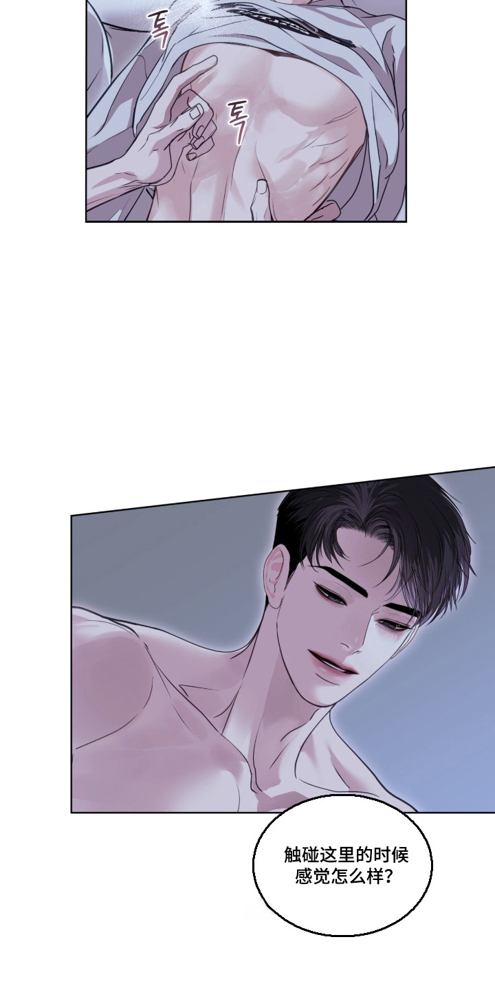 白夜赎罪漫画,第101章：受到惊吓2图